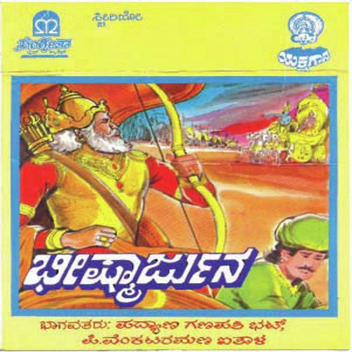 Bhishmarjuna Part 02