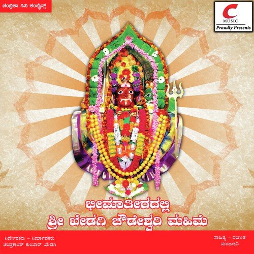Amma Yendu Karedare