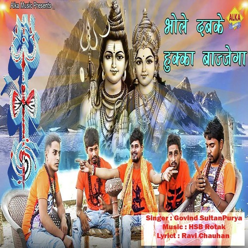 Bhole Dabke Huka Bajan De