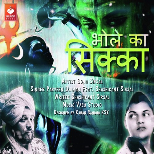 Bhole Ka Sikka
