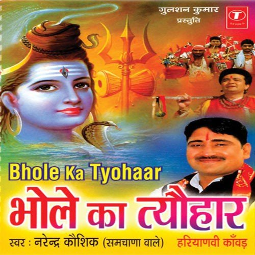 Bhole Ka Tyohar