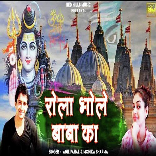Mere Shiv Bhole Bhandari