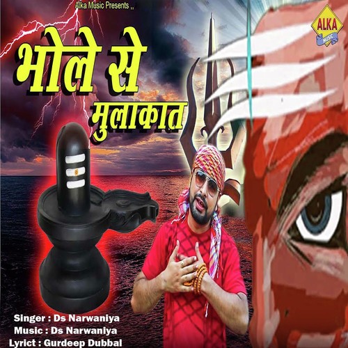 Bhole Se Mulakaat