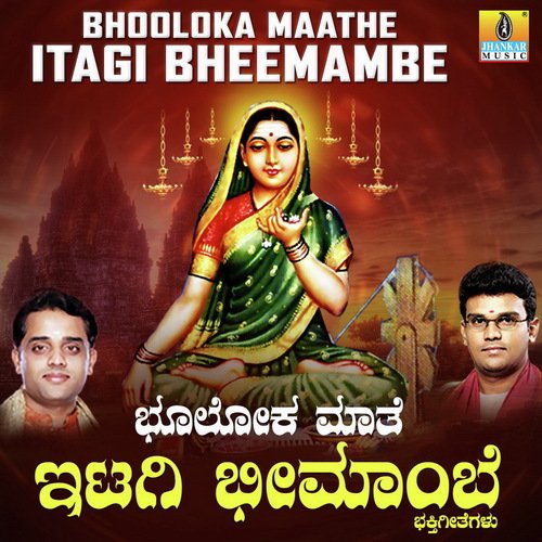 Bhooloka Maathe Itagi Bheemambe