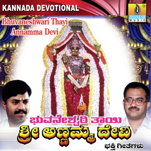 Bhuvaneshwari Thayi Annamma Devi