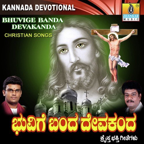Bhuvige Banda Deva Kanda