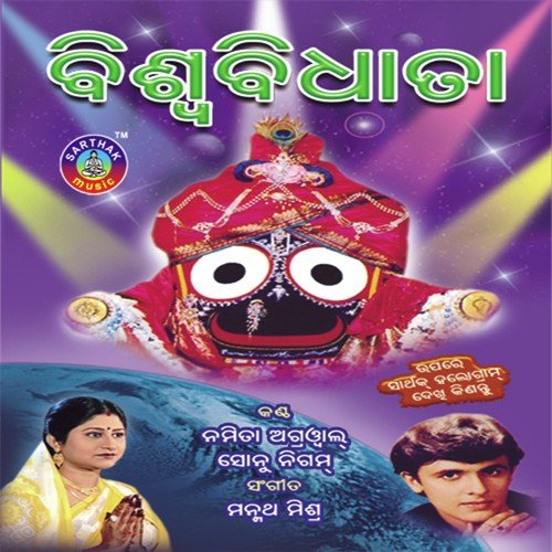 Biswa Bidhata