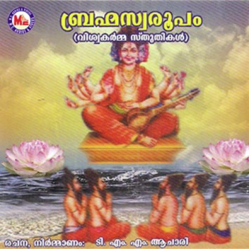 Brahmmaswaroopam