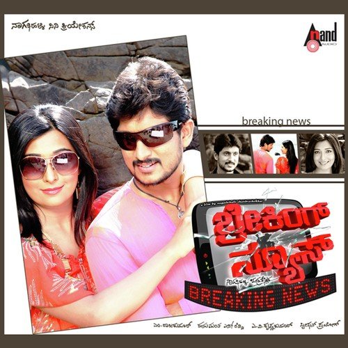 Nanage Banthu