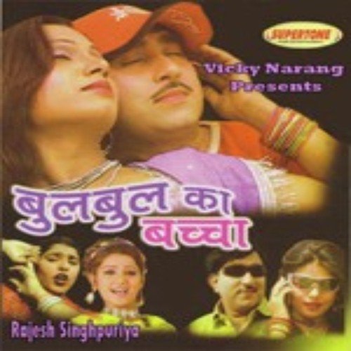 Bulbul Ka Bachcha