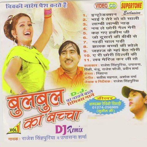 Bhai Re Tere Do Do Sali