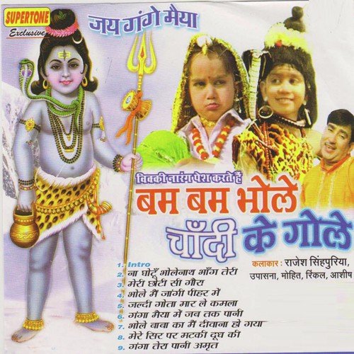 Bum Bum Bhole Chandi Ke Gole