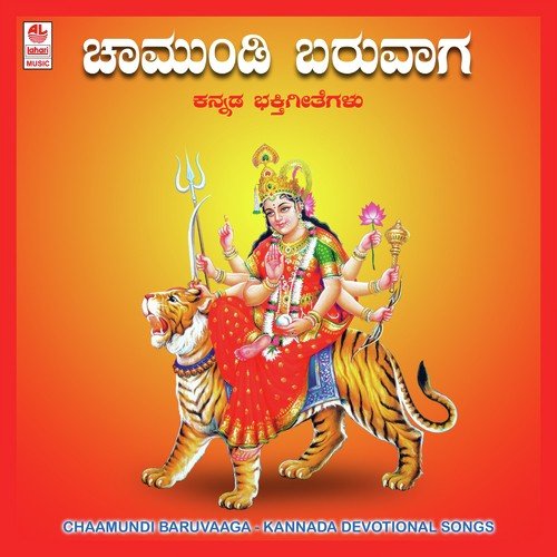 Chaamundi Baruvaaga