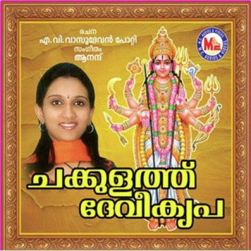 Chakkulathu Devi Kripa