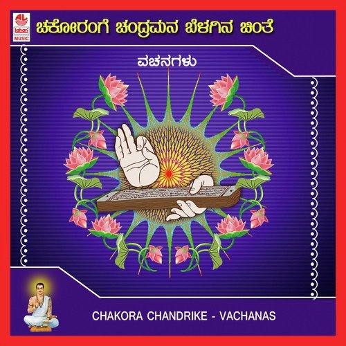 Chakora Chandrike