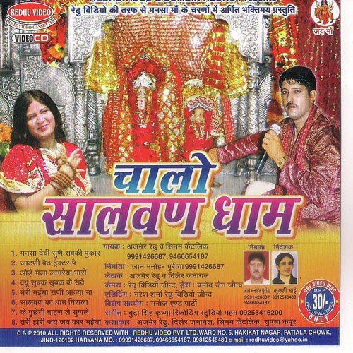 Chalo Salwan Dham