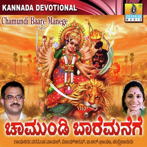 Chamundi Baare Manege