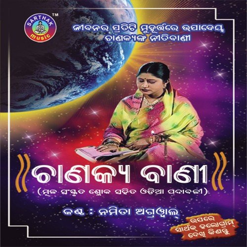 Chanakya Bani
