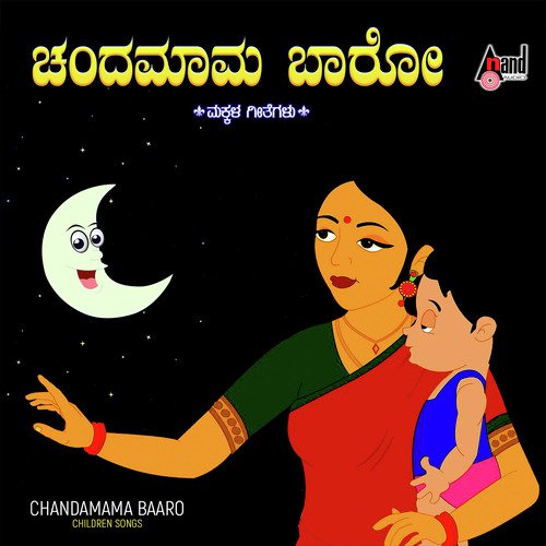 Chandamama Baaro