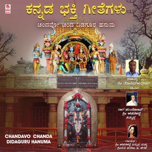 Chandavo Chanda Didaguru Hanuma