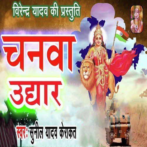 Chanwa Udhyaar