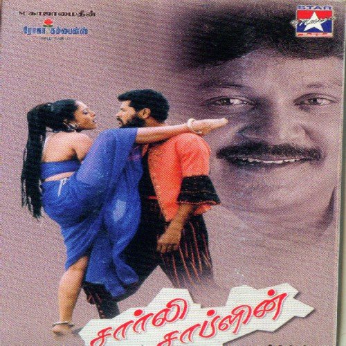 Ponnu Oruthy Summa