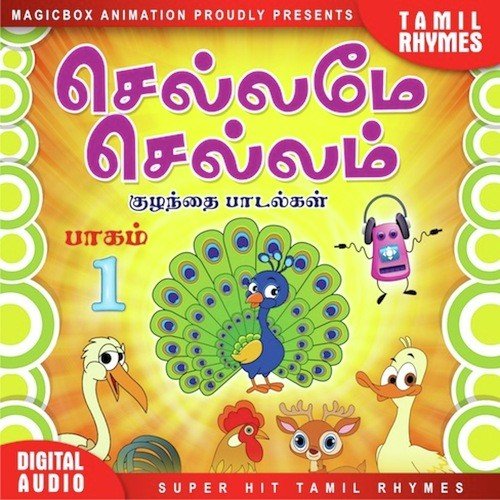 Chellame Chellam