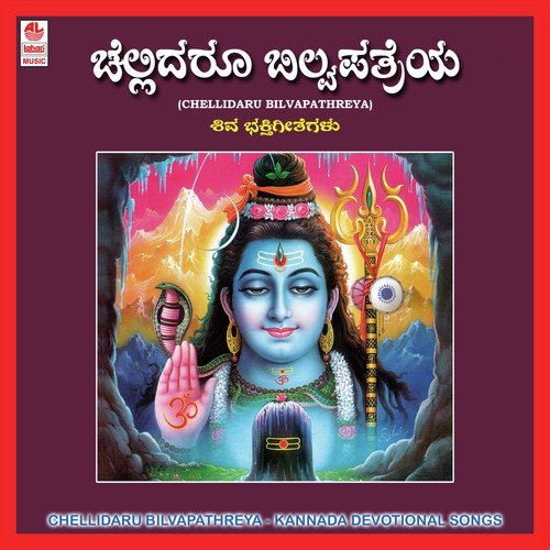 Chellidaru Bilvvapathreya