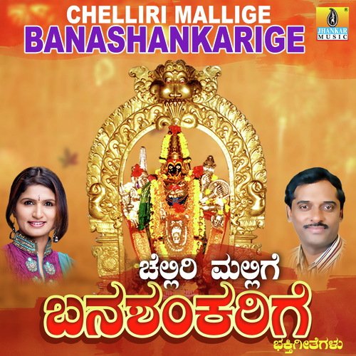 Chelliri Mallige Banashankarige