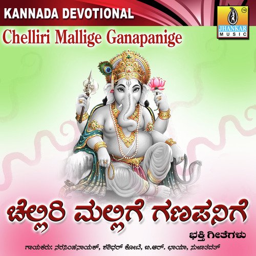 Baruthane Ganapayya