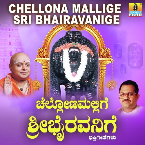 Chellona Mallige Sri Bhairavanige