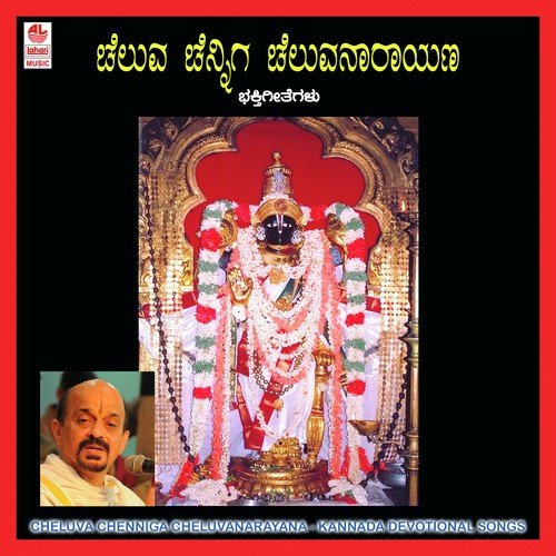 Cheluva Chenniga Cheluvanarayana