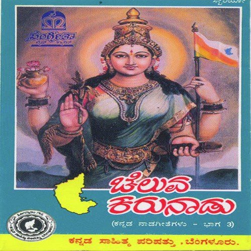 Thaayi Bhuvaneshwarige