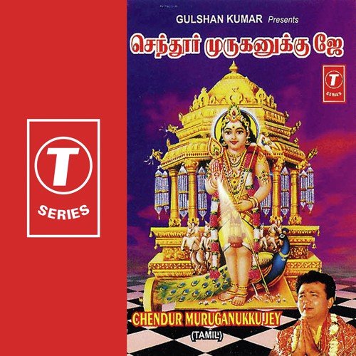 Chendur Muruganukku Jey
