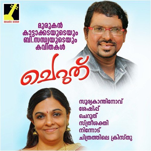 Cheruthu