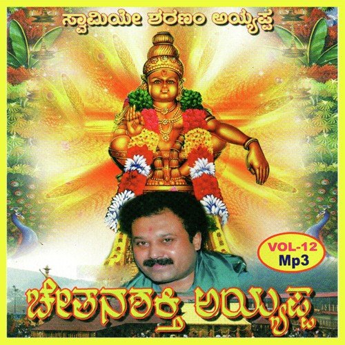 Chethanashakthi Ayyappa Vol. 12
