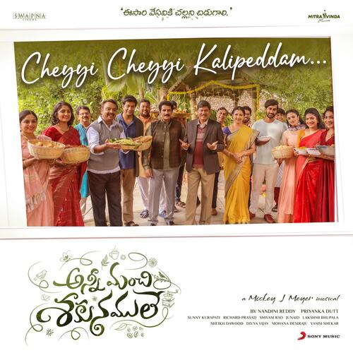 Cheyyi Cheyyi Kalipeddam (From Anni Manchi Sakunamule)