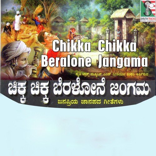Chikka Chikka Beralone Jangama