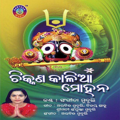 Chikkana Kalia Mohan