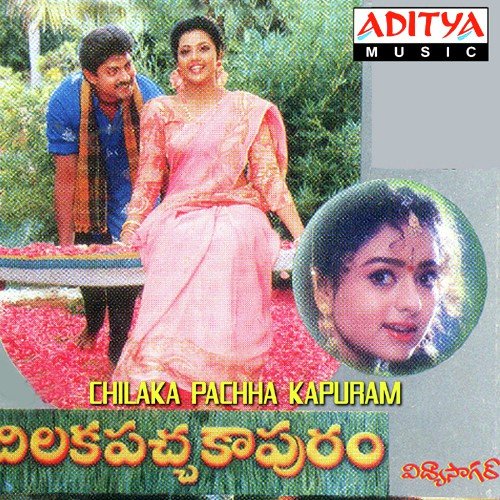 Chilaka Paccha Kapuram