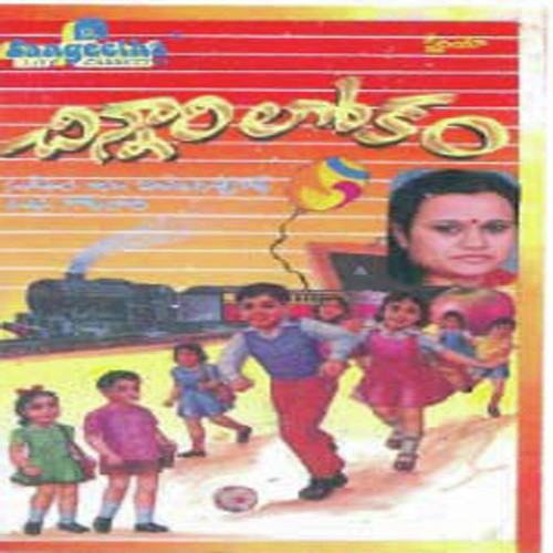 Levara Babu Chudu