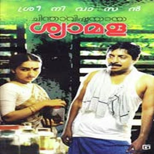 Ammayum Nanmayum