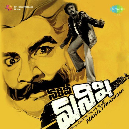 College Ammayilu (From Simhapuri Simham)