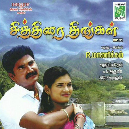Chithrai Thinkal