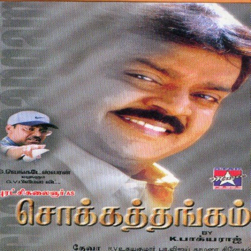 Chokkathangam
