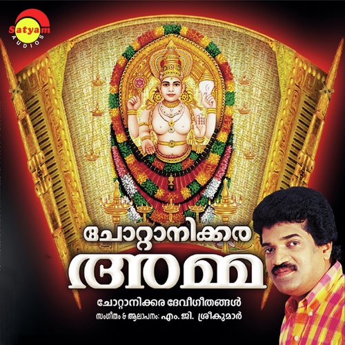 Chottanikkara Amma