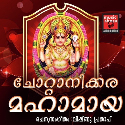 Chottanikkara Mahamaya