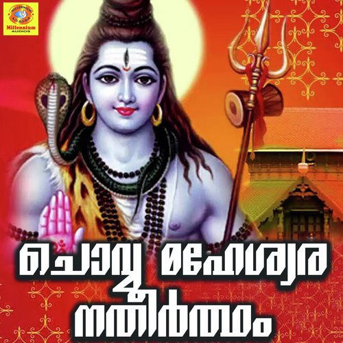 Chovva Maheshwara Theertham