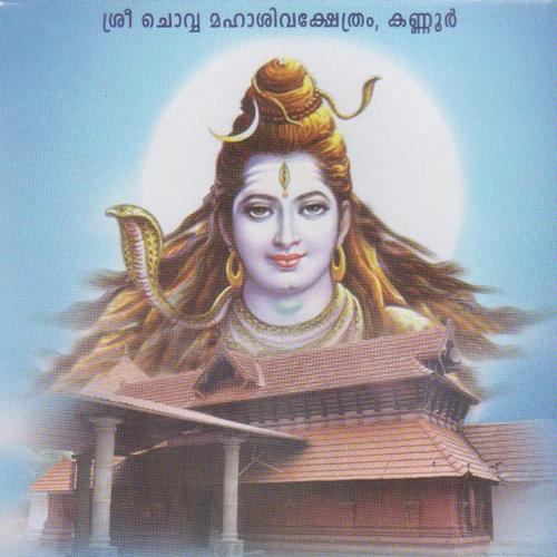 Chovva Maheshwara Theertham