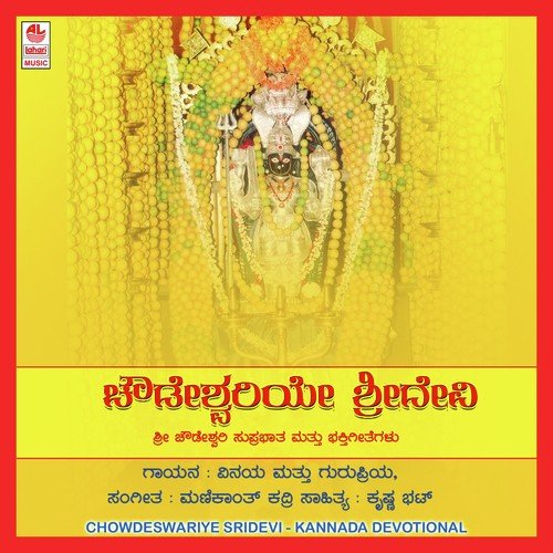 Chowdeswariye Sridevi